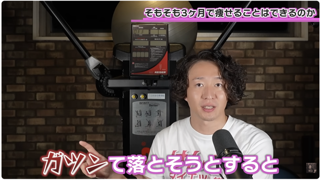 【ここからが本題】3ヶ月で10kg「脂肪」を落とすのは不可能です