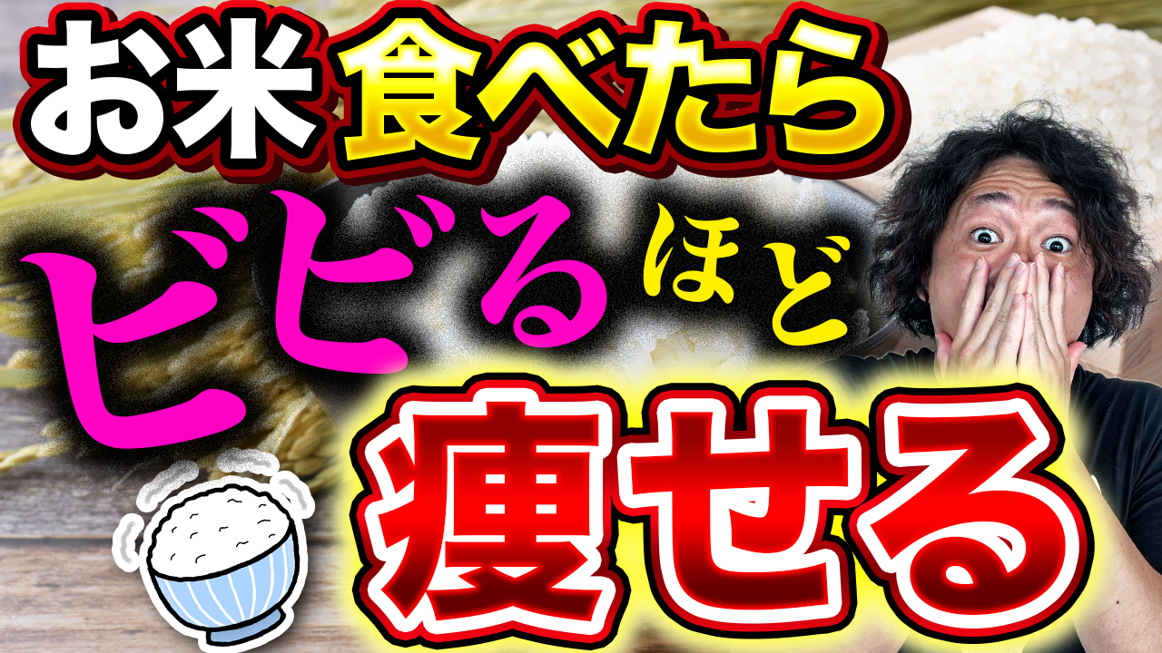 お米の脅威的なダイエット効果とは！？お米の痩せる食べ方、量、選び方までまるっと解説
