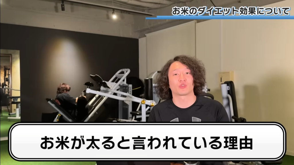 なぜ「お米は太る」と勘違いされているのか？