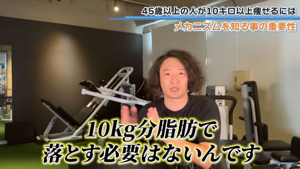 45歳以上の人が10kg痩せるメカニズム