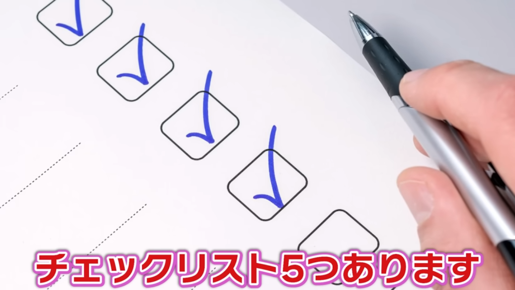 チェックリスト(うまくいっていない人向け)