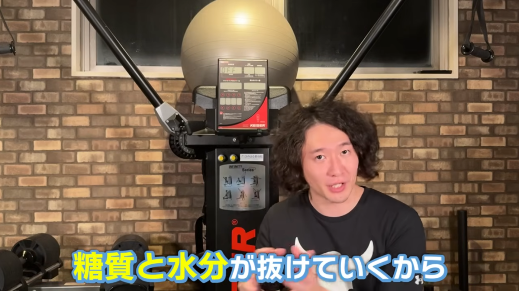 糖質と水分が抜けていくから