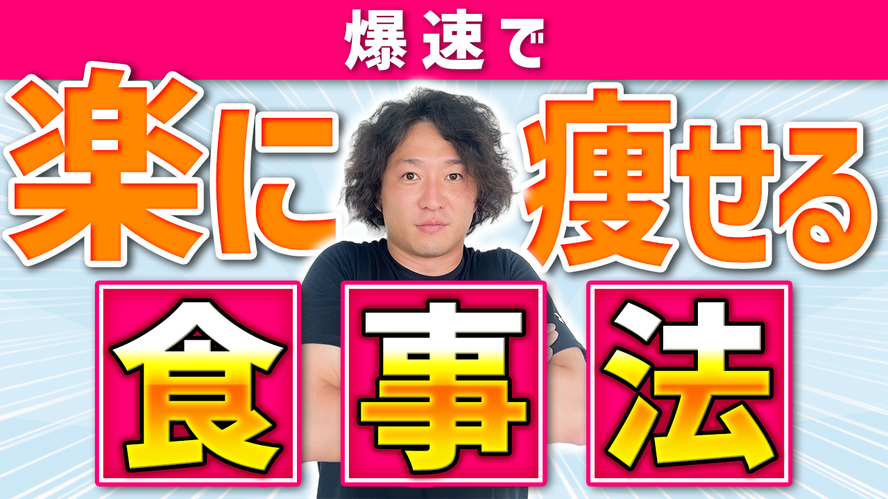 とにかく楽して痩せたきゃこれだけやれ！即効で楽痩せダイエットTOP5