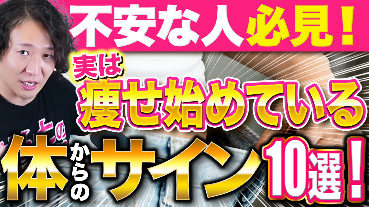 不安な人見て！これから痩せ始める人に表れる体からのサイン10選！
