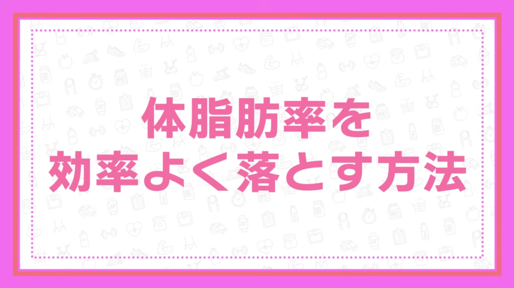 リバウンド地獄から脱出する!体脂肪率30%を卒業する「13の極意」