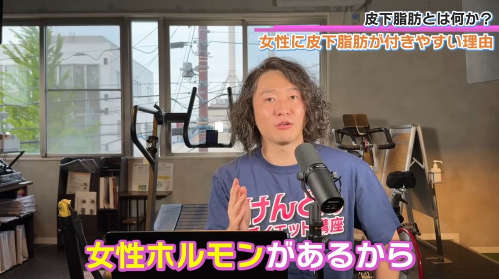 なぜ女性は皮下脂肪がつきやすいの?