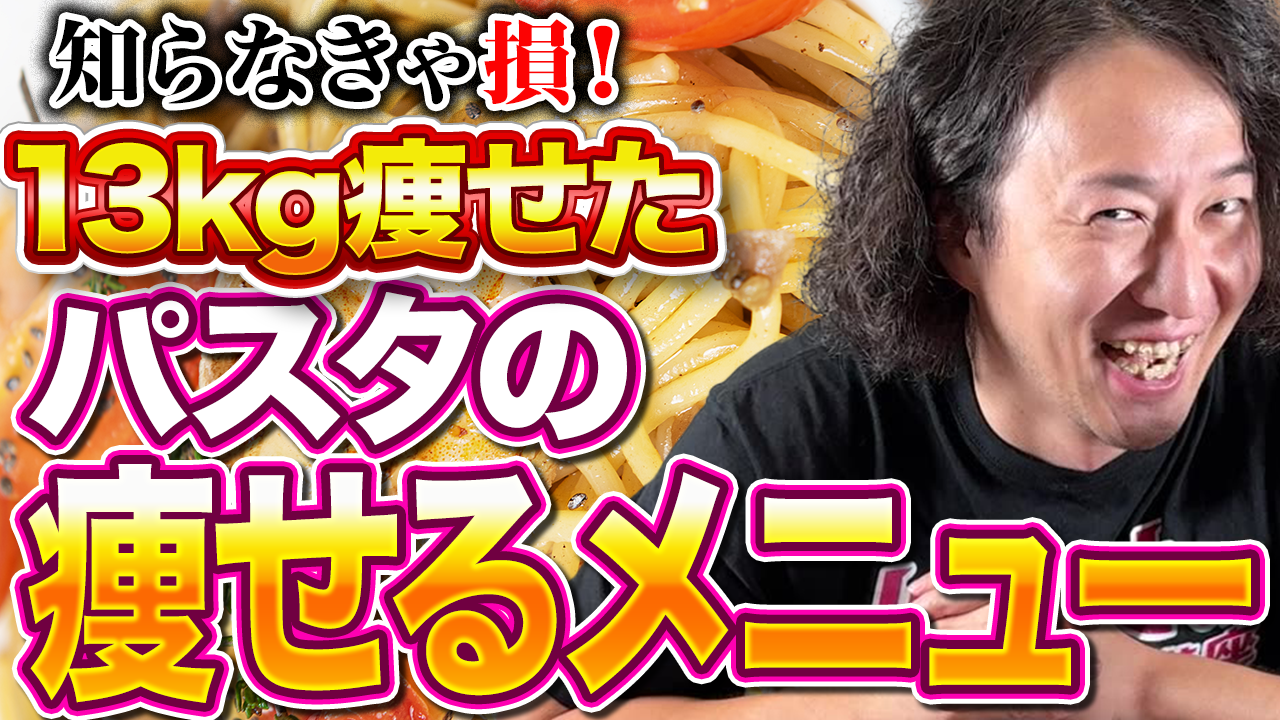 パスタはダイエットの救世主！食べるだけで痩せるパスタの秘密とメニュー11選！