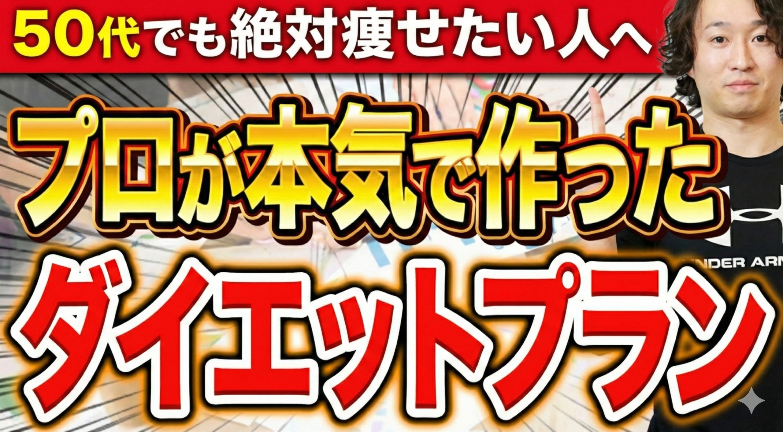何しても痩せない50代集合！マネするだけでダイエット成功する食事と習慣教えちゃいます